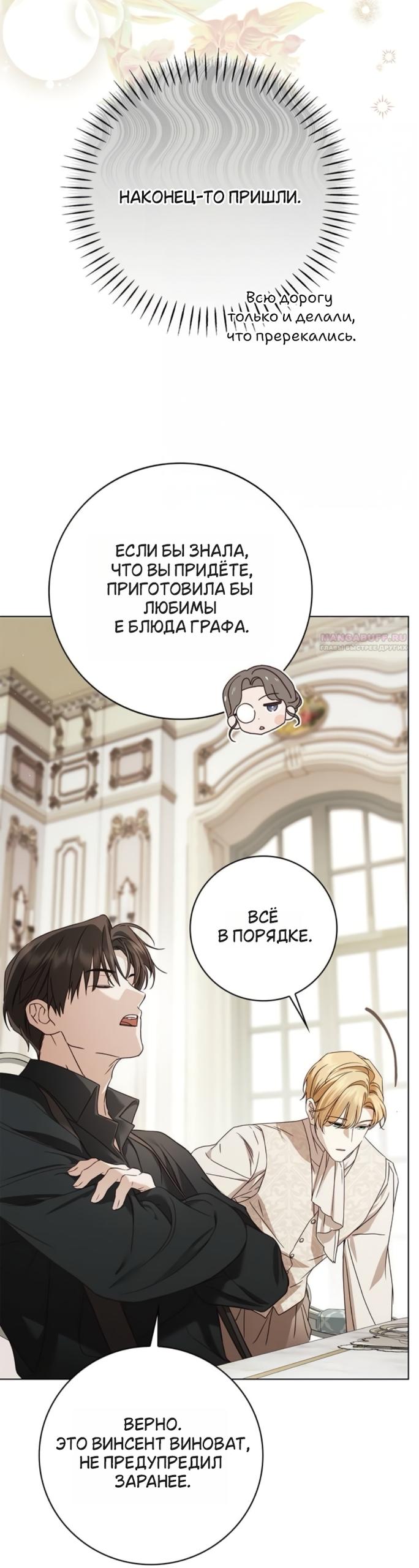 Манга Тайная служанка графа - Глава 80 Страница 30
