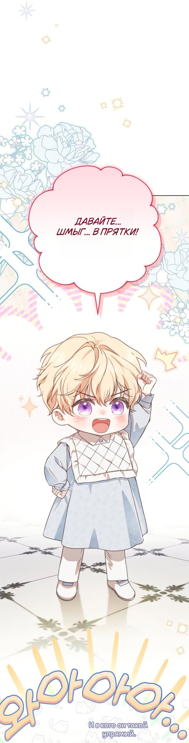 Манга Тайная служанка графа - Глава 80 Страница 45