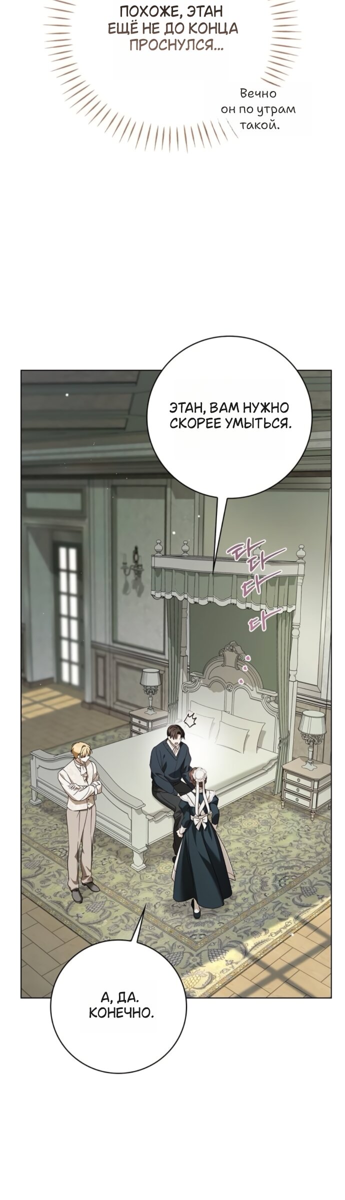 Манга Тайная служанка графа - Глава 80 Страница 7