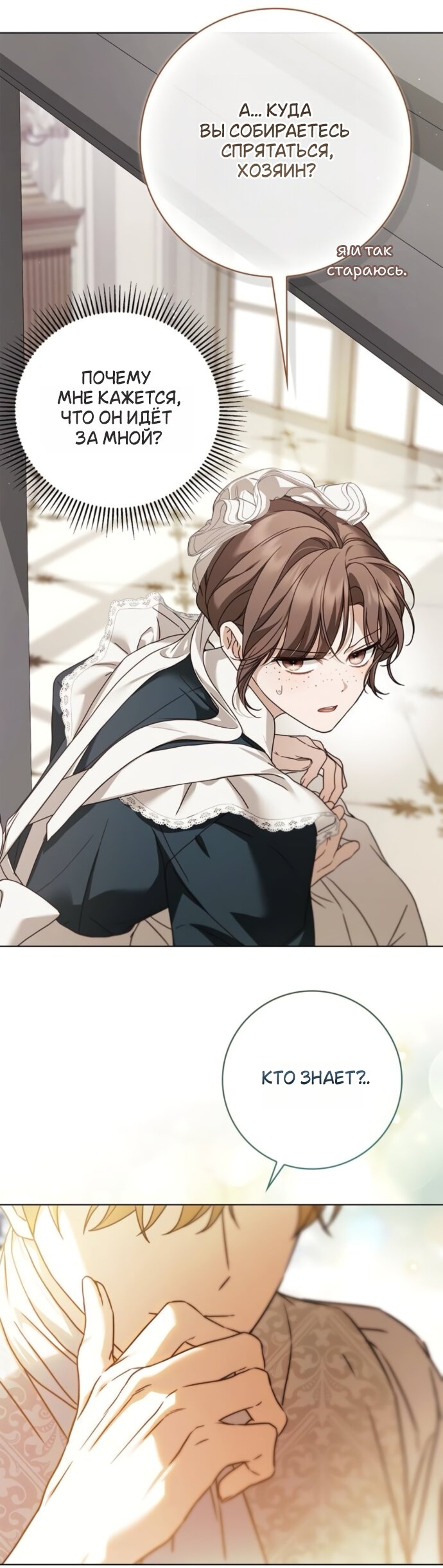 Манга Тайная служанка графа - Глава 80 Страница 53