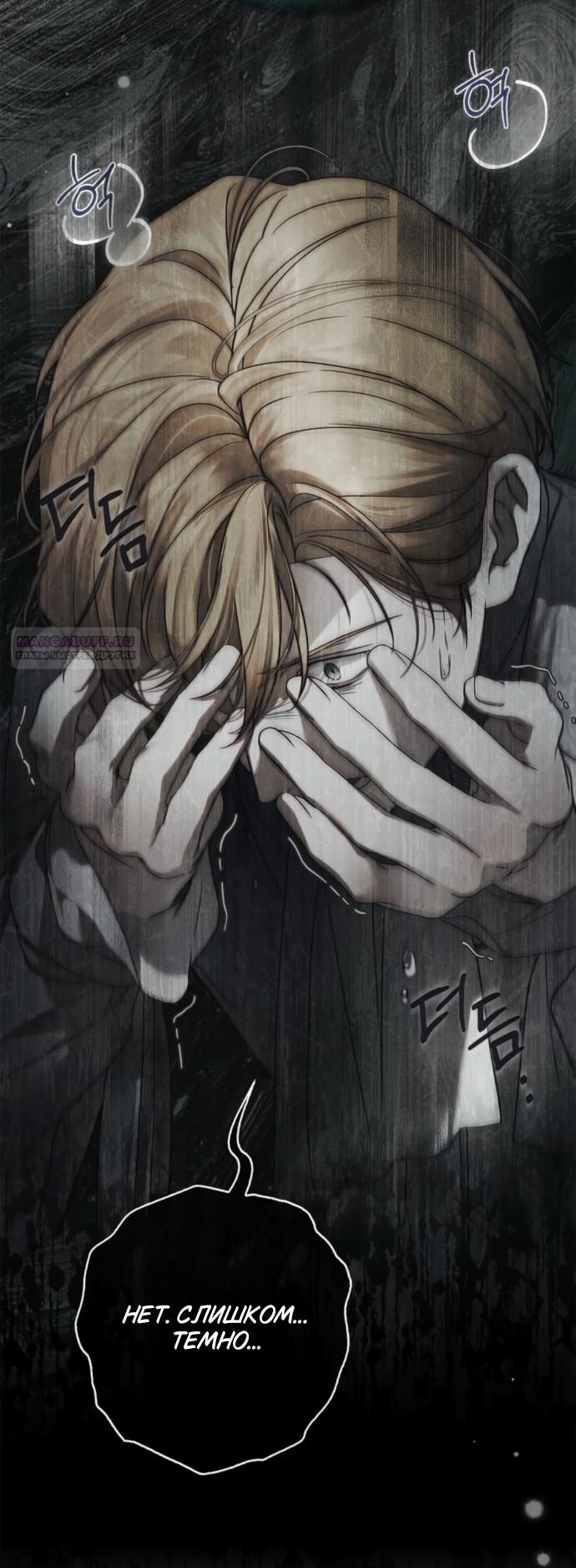 Манга Тайная служанка графа - Глава 81 Страница 34