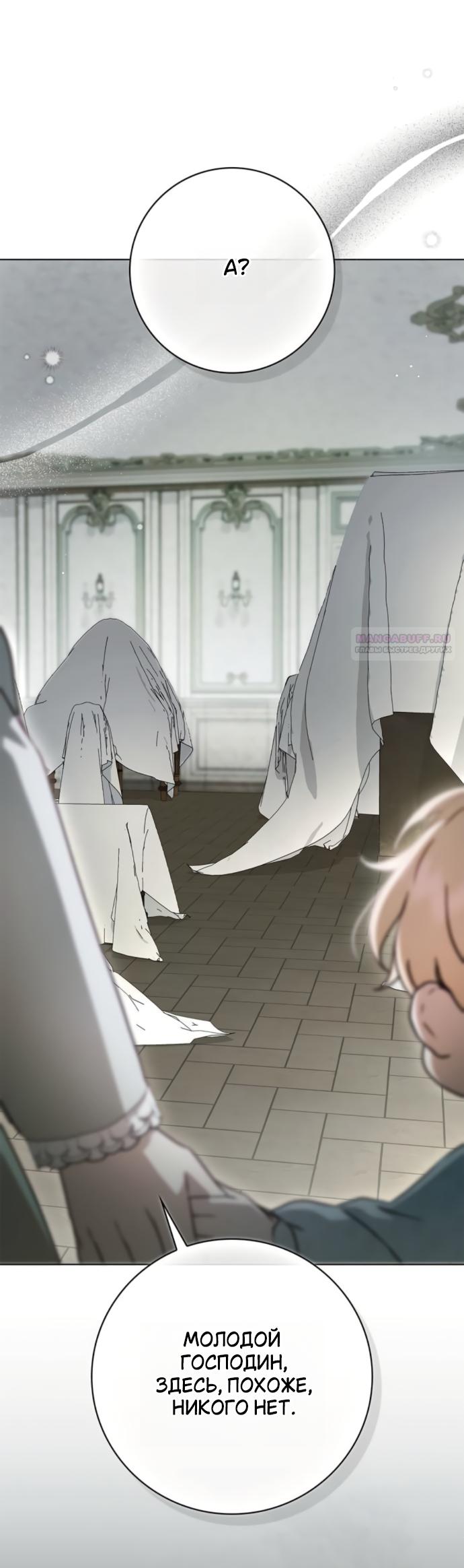 Манга Тайная служанка графа - Глава 81 Страница 30