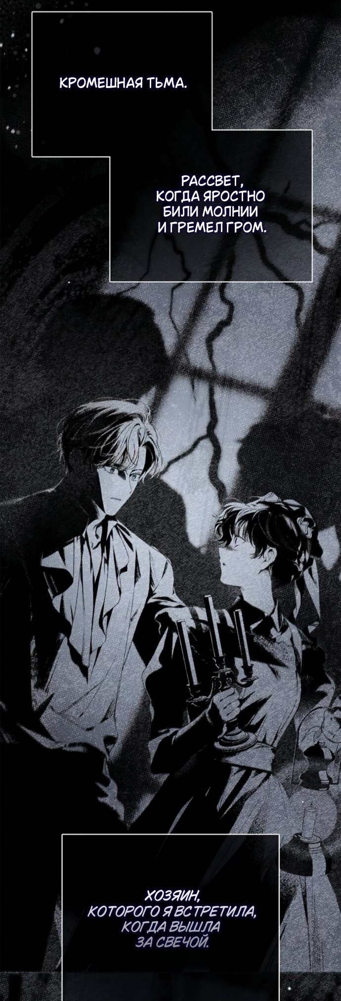 Манга Тайная служанка графа - Глава 81 Страница 37