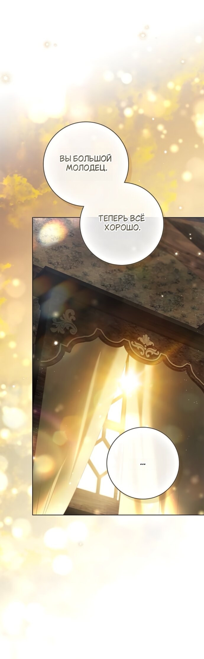 Манга Тайная служанка графа - Глава 81 Страница 55