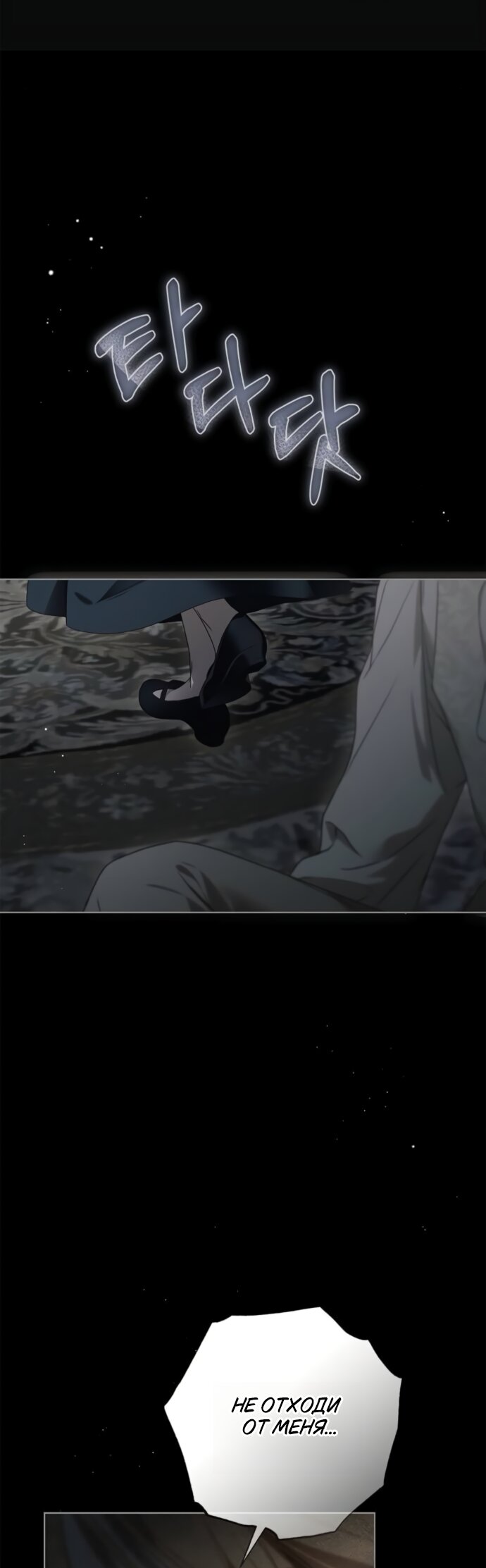 Манга Тайная служанка графа - Глава 81 Страница 47