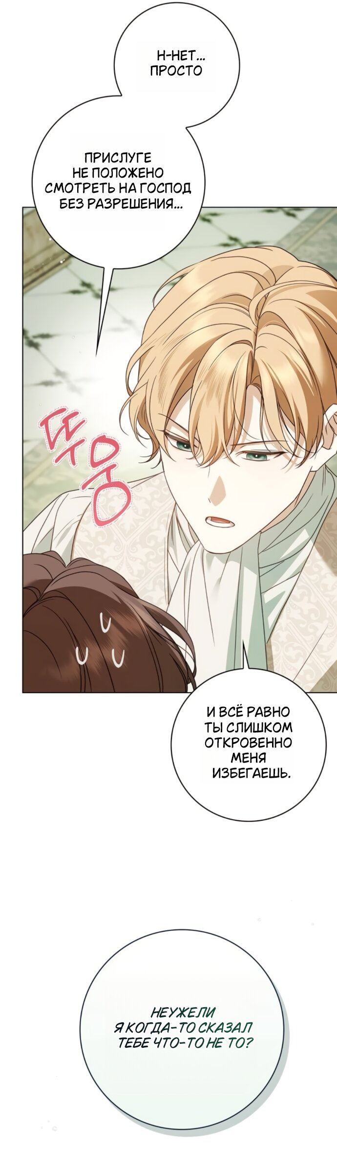 Манга Тайная служанка графа - Глава 81 Страница 13