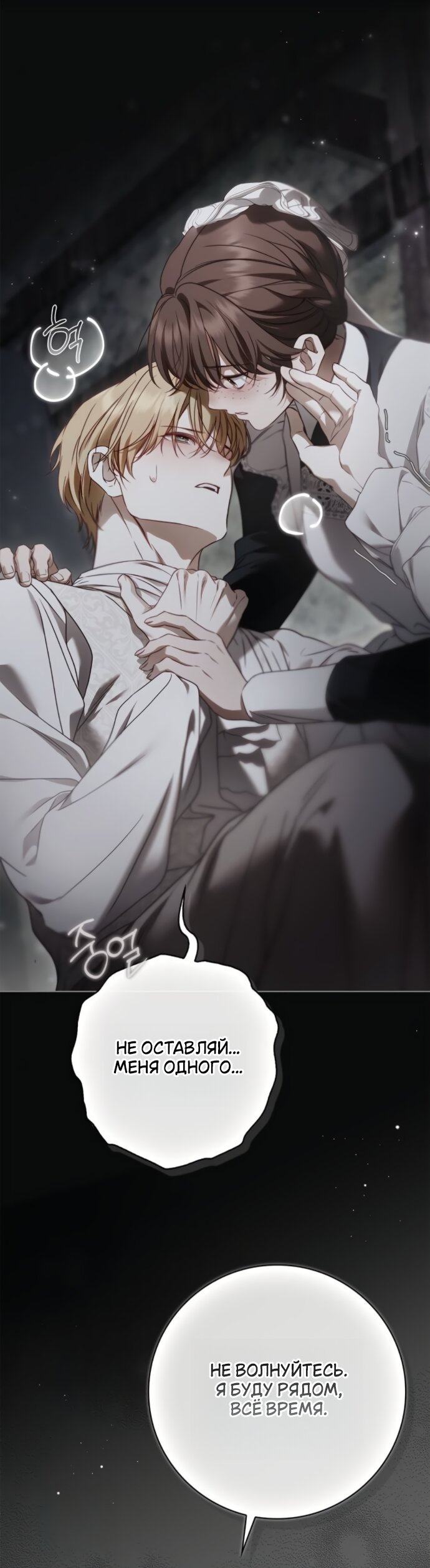 Манга Тайная служанка графа - Глава 81 Страница 43