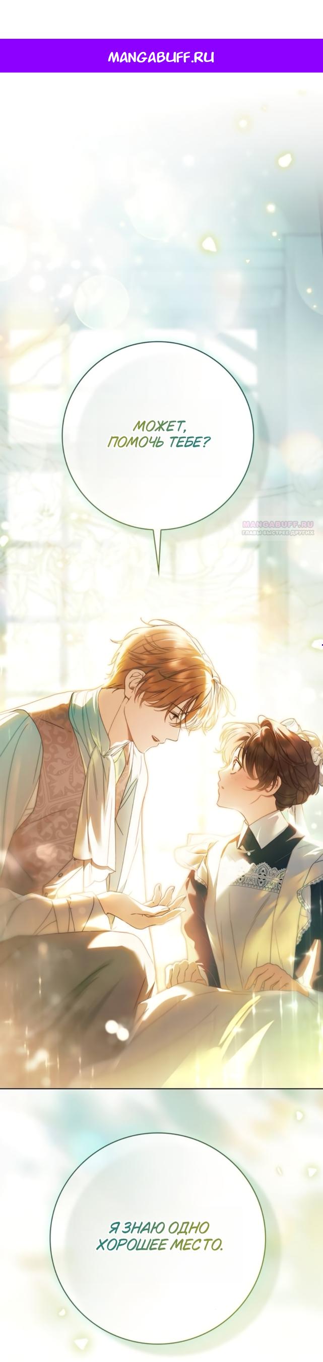 Манга Тайная служанка графа - Глава 81 Страница 1