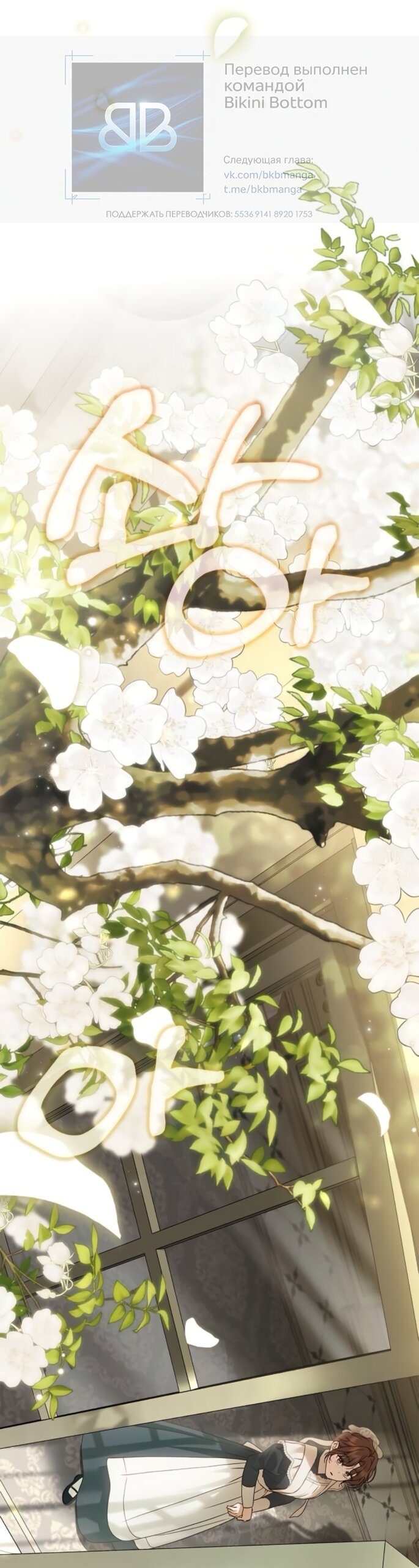 Манга Тайная служанка графа - Глава 81 Страница 4