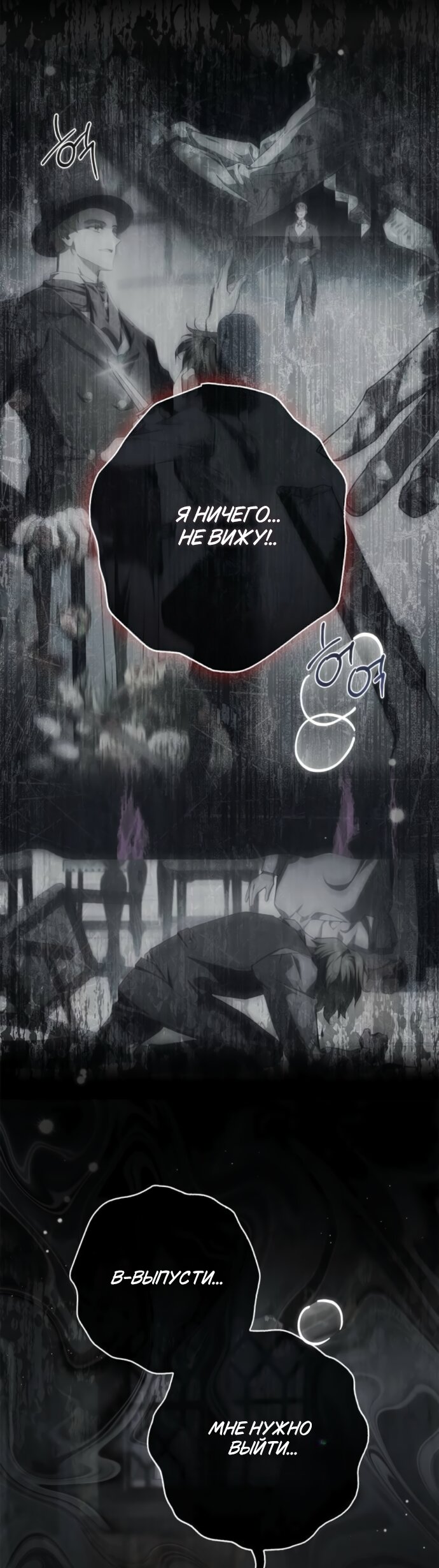 Манга Тайная служанка графа - Глава 81 Страница 35