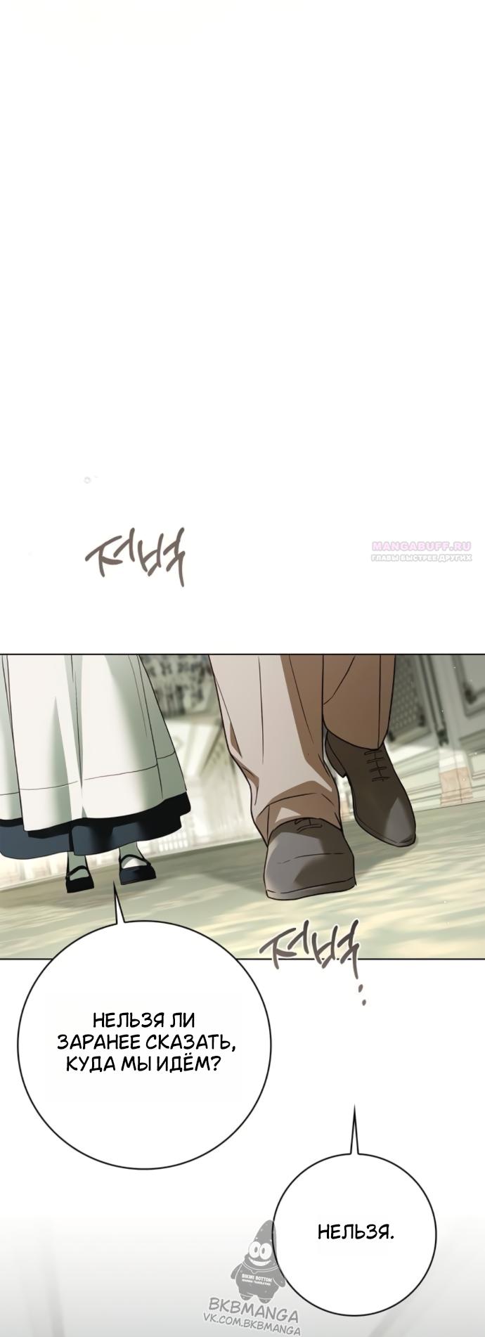 Манга Тайная служанка графа - Глава 81 Страница 2