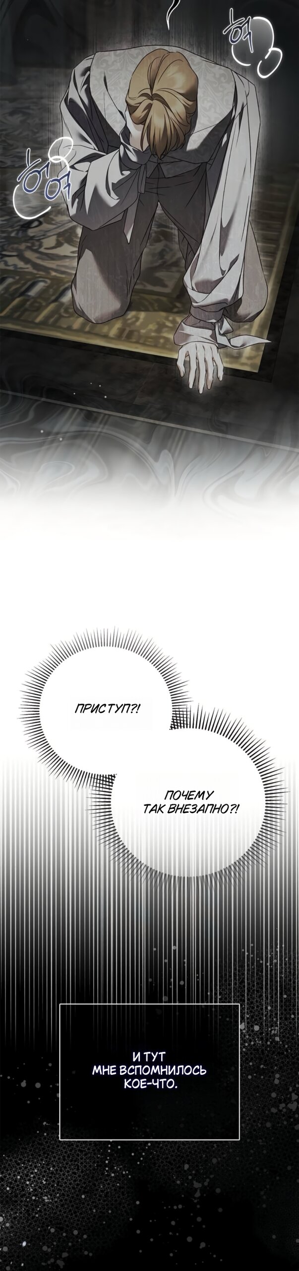 Манга Тайная служанка графа - Глава 81 Страница 36