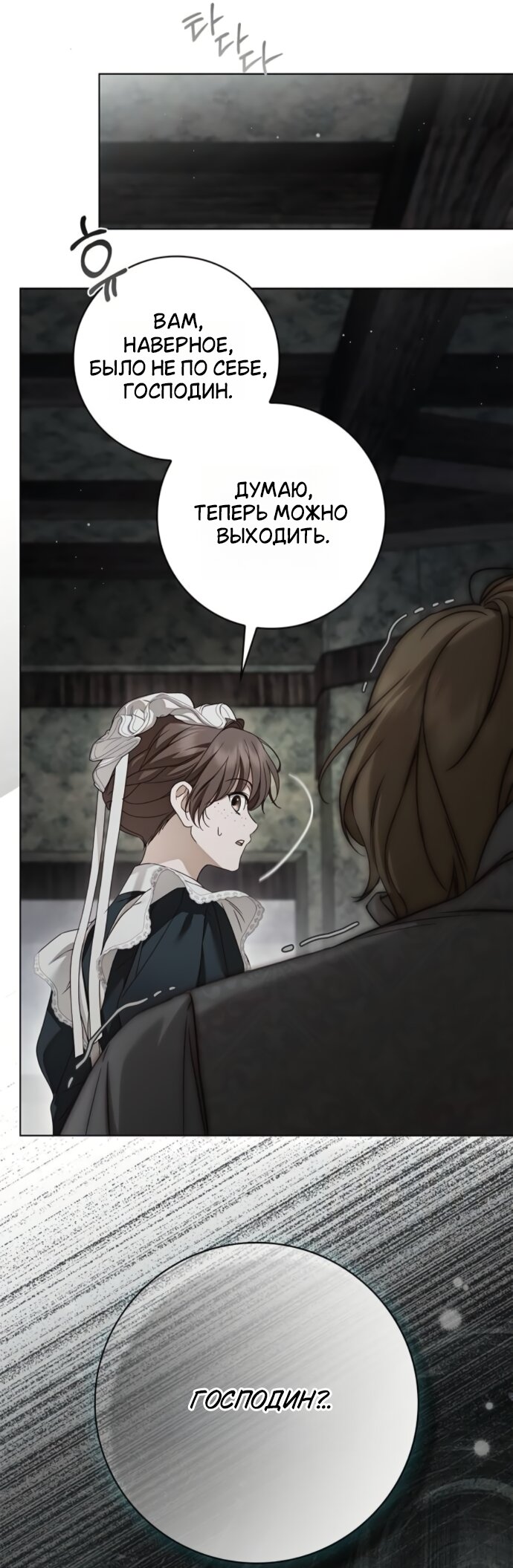 Манга Тайная служанка графа - Глава 81 Страница 33