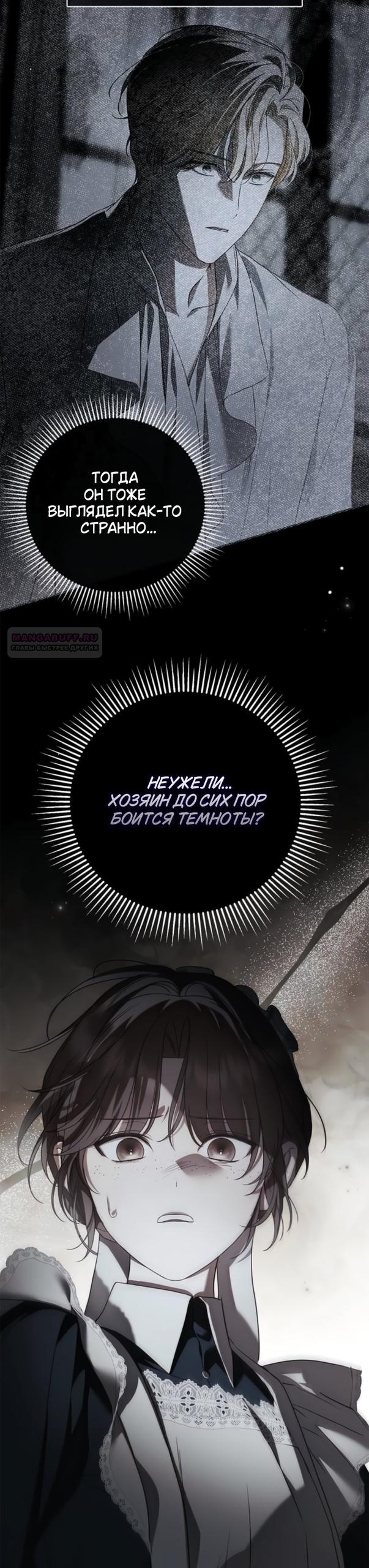 Манга Тайная служанка графа - Глава 81 Страница 38