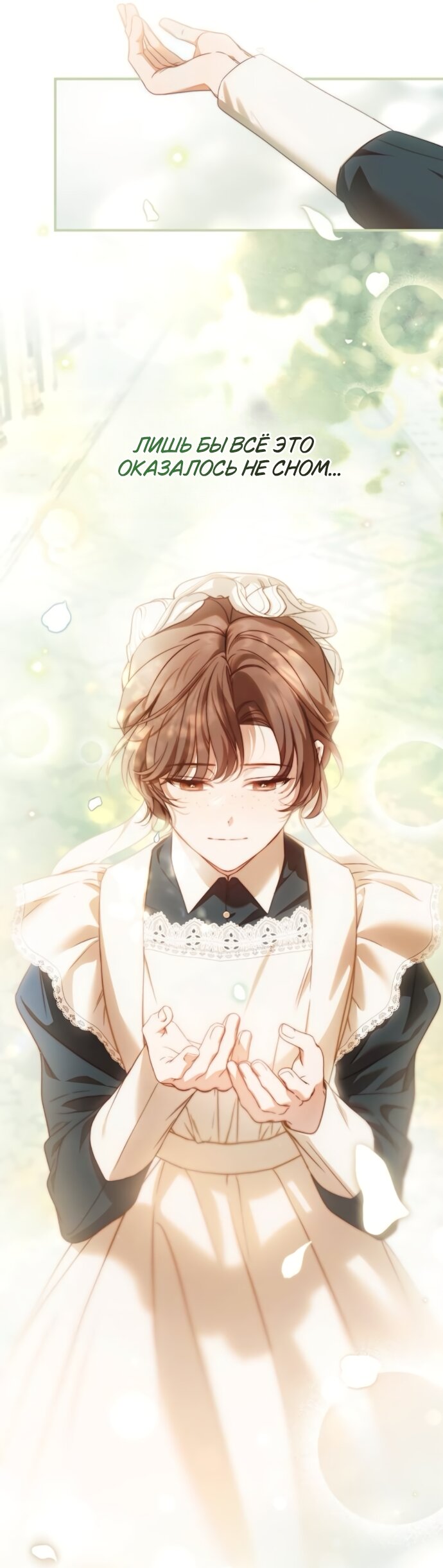 Манга Тайная служанка графа - Глава 81 Страница 7