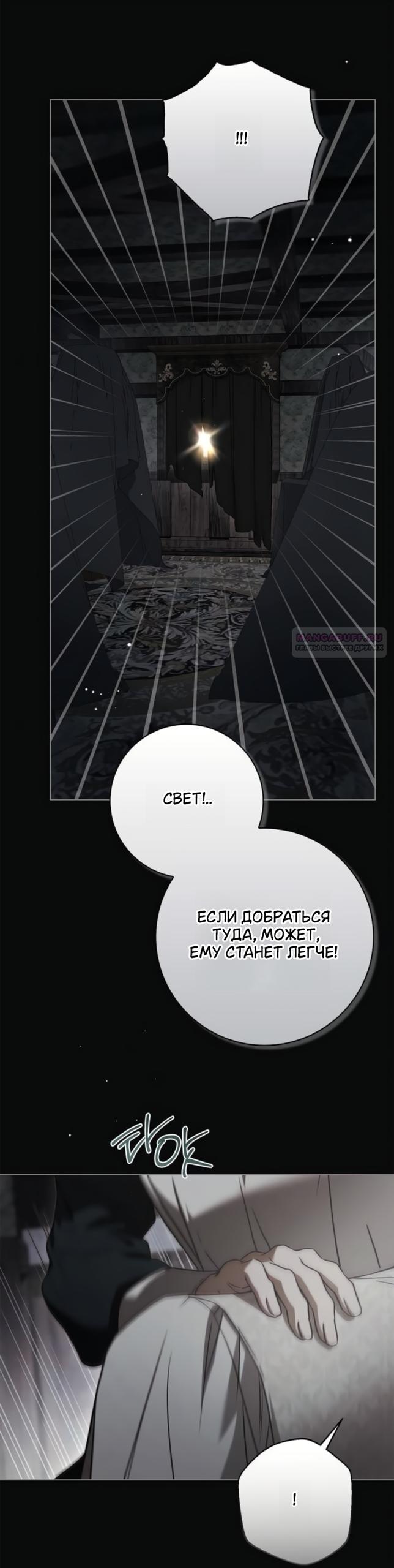 Манга Тайная служанка графа - Глава 81 Страница 46