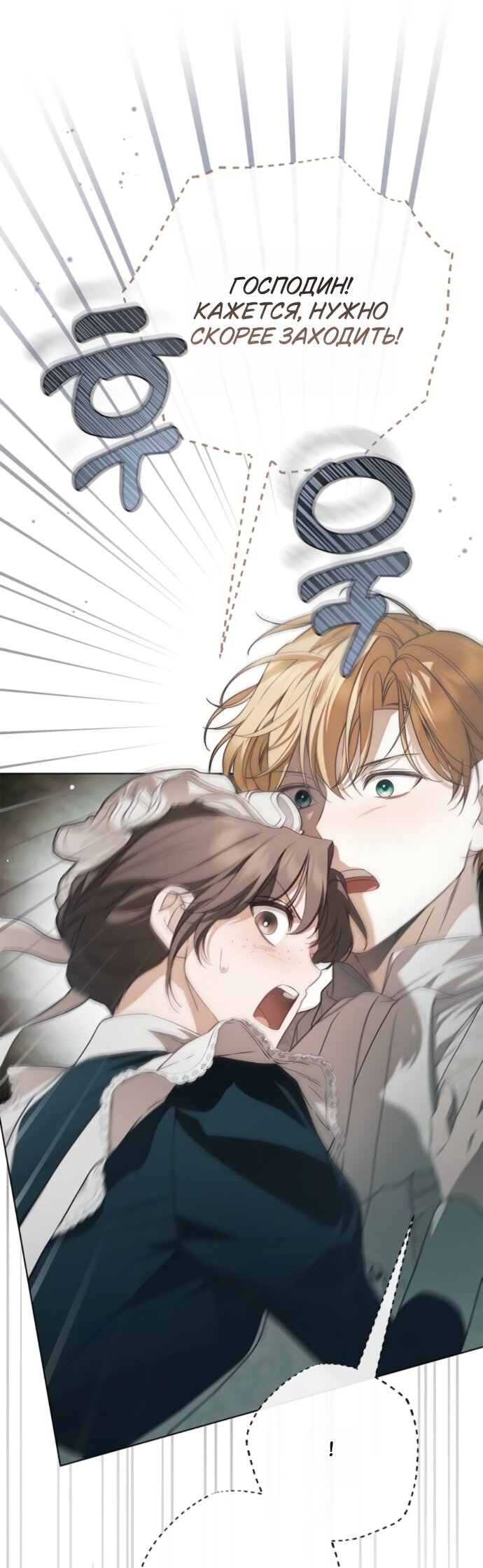 Манга Тайная служанка графа - Глава 81 Страница 25