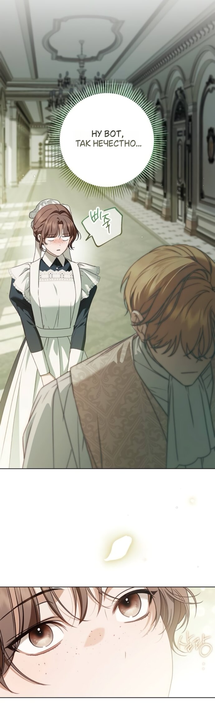 Манга Тайная служанка графа - Глава 81 Страница 3