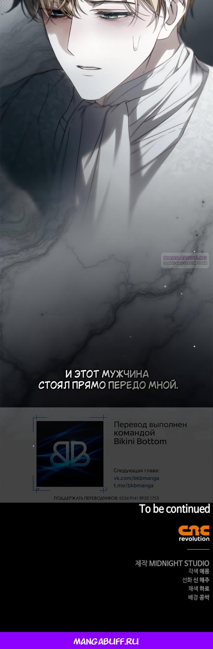 Манга Тайная служанка графа - Глава 81 Страница 58