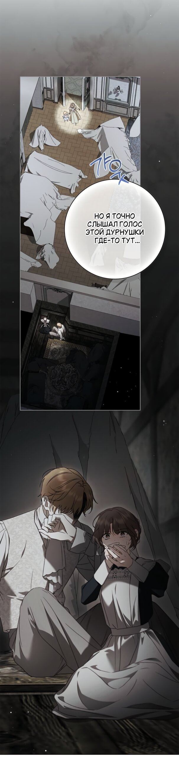 Манга Тайная служанка графа - Глава 81 Страница 31