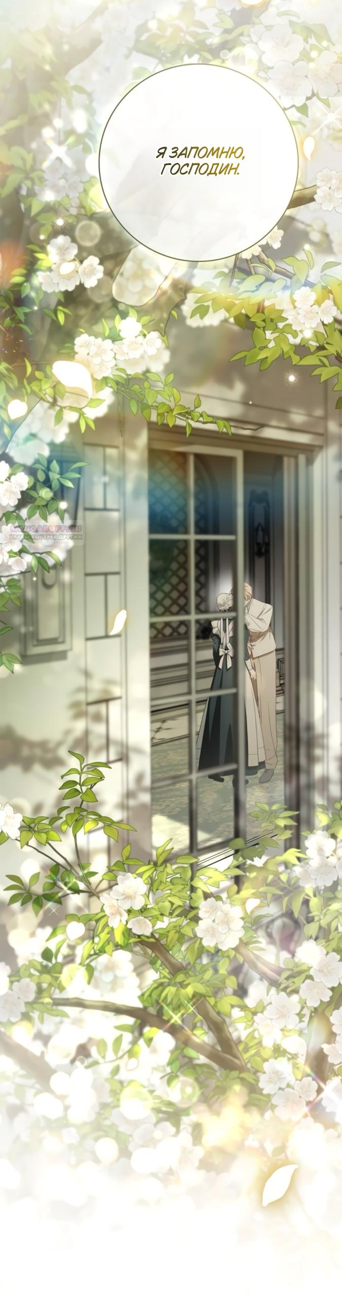 Манга Тайная служанка графа - Глава 81 Страница 18