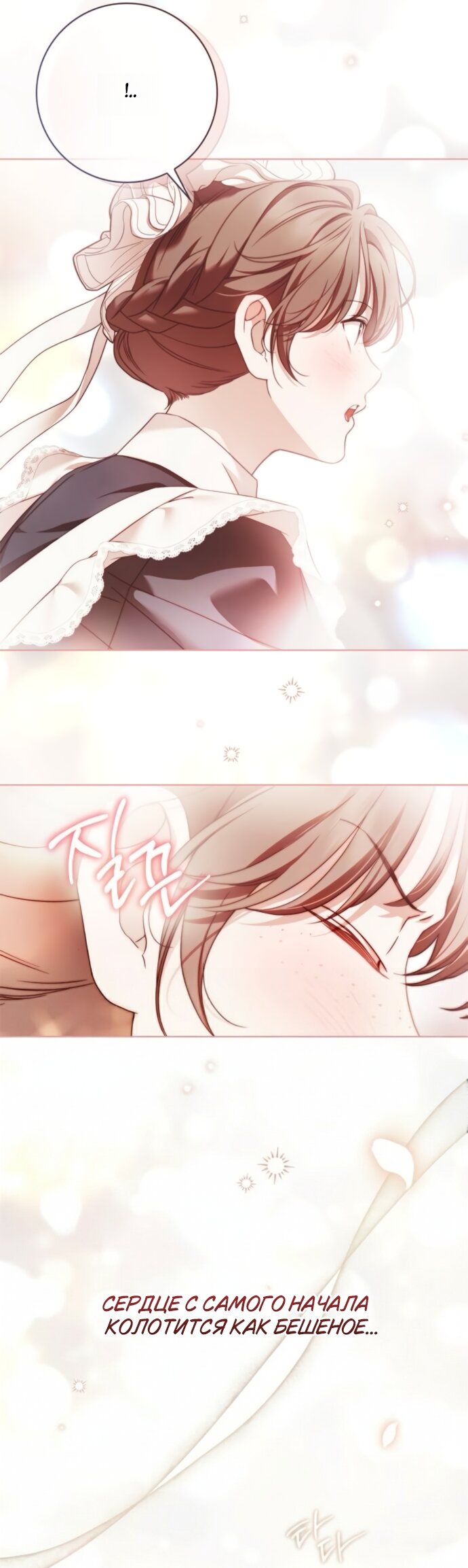 Манга Тайная служанка графа - Глава 81 Страница 21