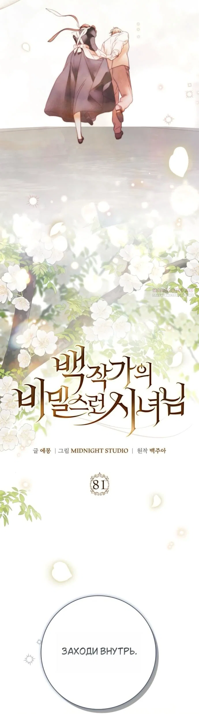 Манга Тайная служанка графа - Глава 81 Страница 22