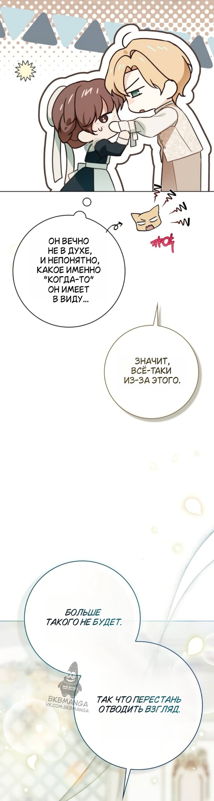 Манга Тайная служанка графа - Глава 81 Страница 15