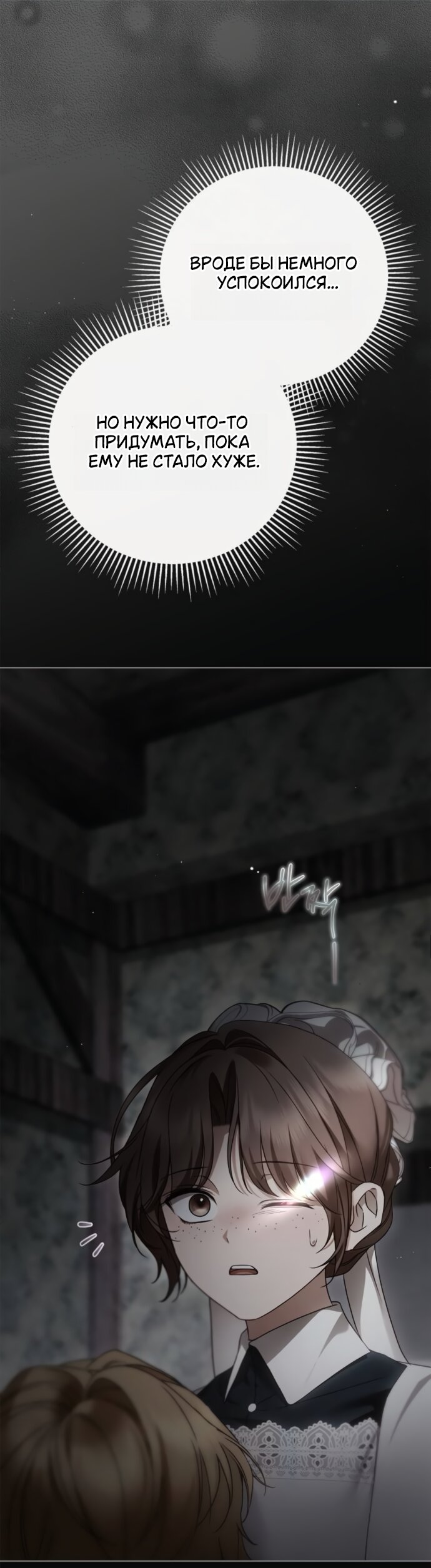 Манга Тайная служанка графа - Глава 81 Страница 45