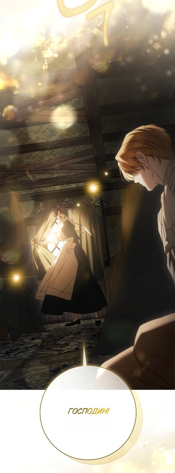 Манга Тайная служанка графа - Глава 81 Страница 49