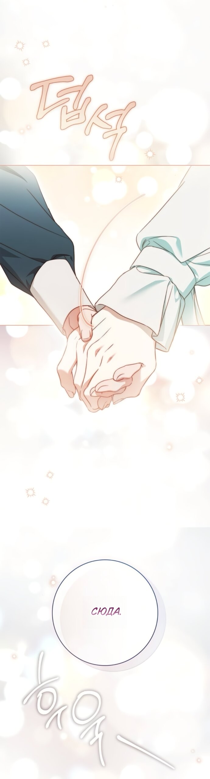 Манга Тайная служанка графа - Глава 81 Страница 20