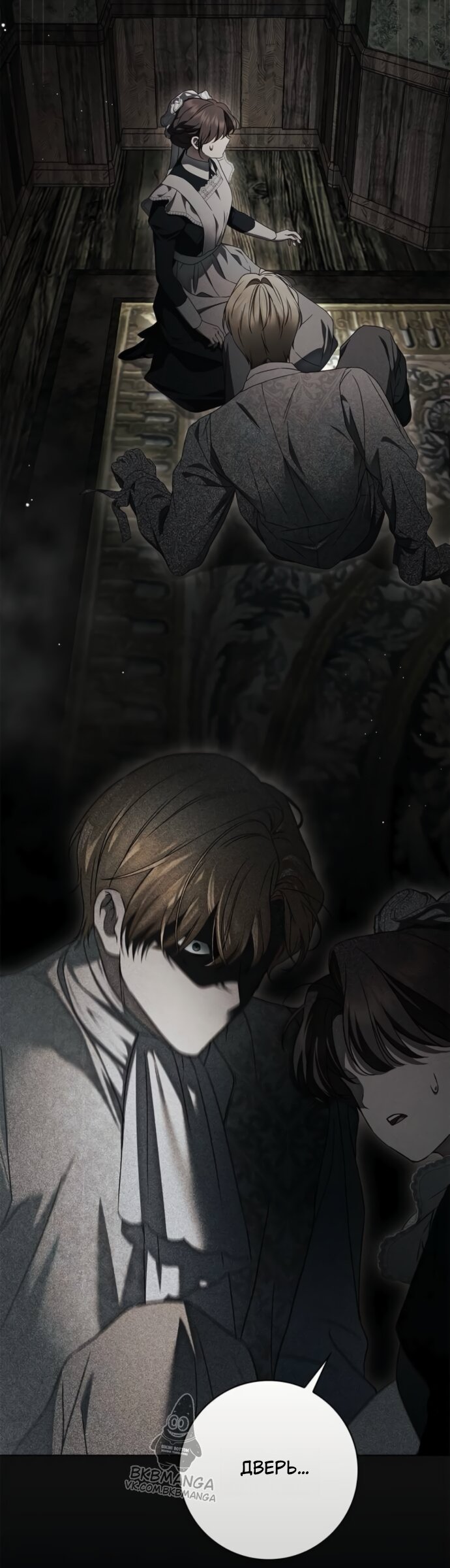 Манга Тайная служанка графа - Глава 81 Страница 27