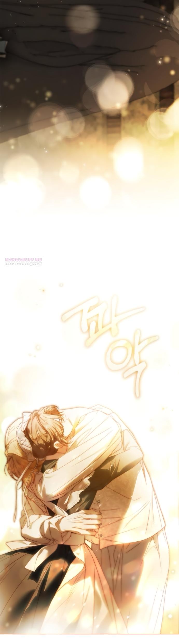 Манга Тайная служанка графа - Глава 81 Страница 54