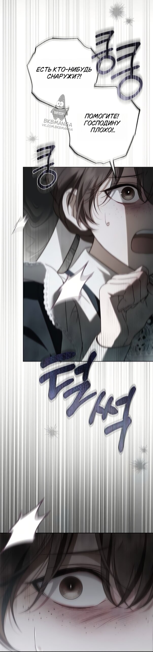 Манга Тайная служанка графа - Глава 81 Страница 41