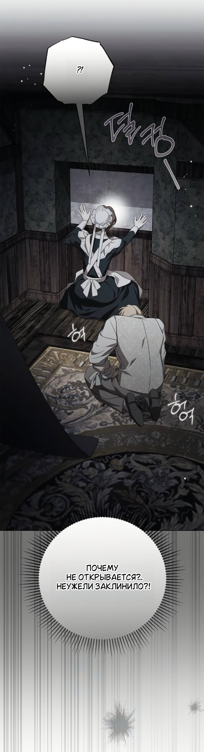 Манга Тайная служанка графа - Глава 81 Страница 40