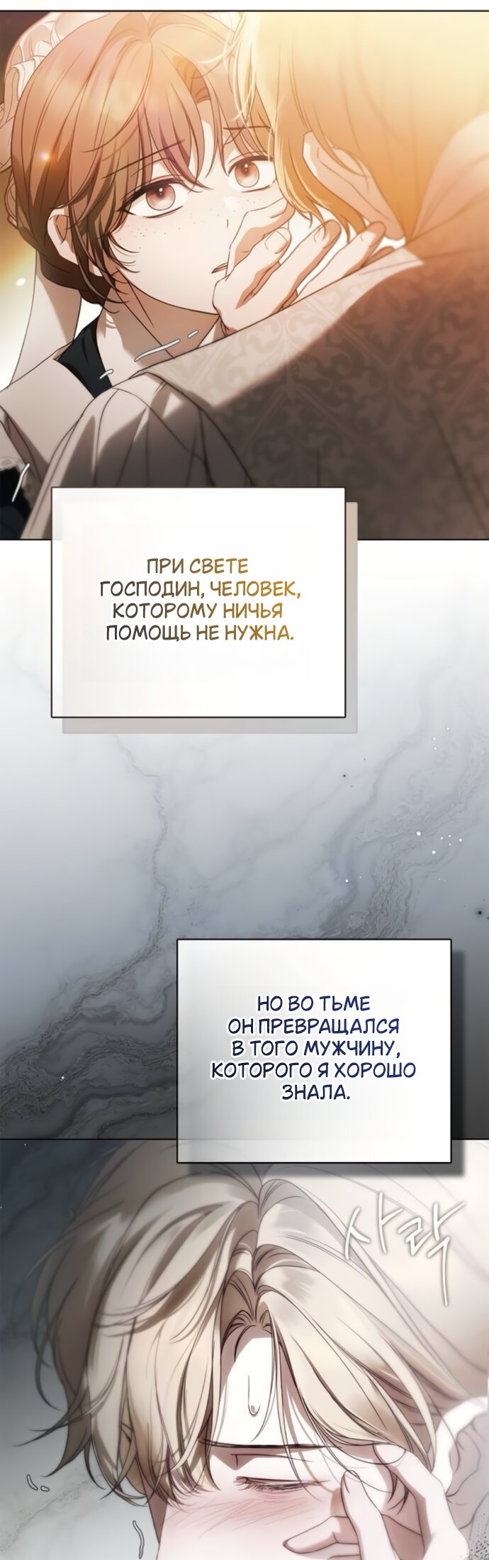 Манга Тайная служанка графа - Глава 81 Страница 56