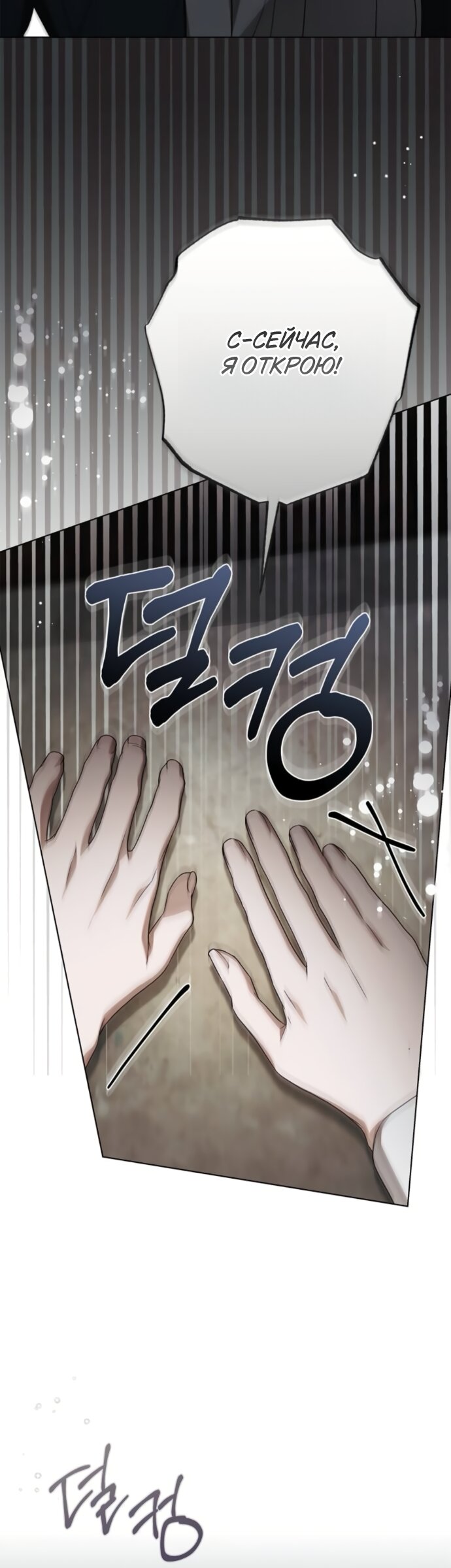 Манга Тайная служанка графа - Глава 81 Страница 39