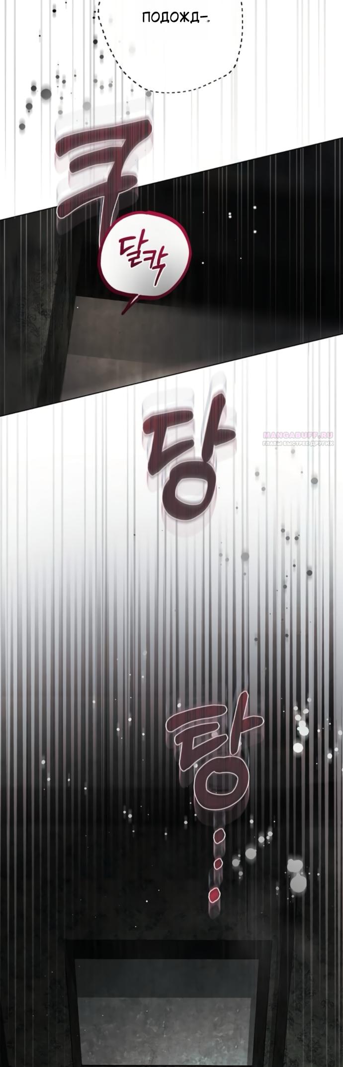 Манга Тайная служанка графа - Глава 81 Страница 26