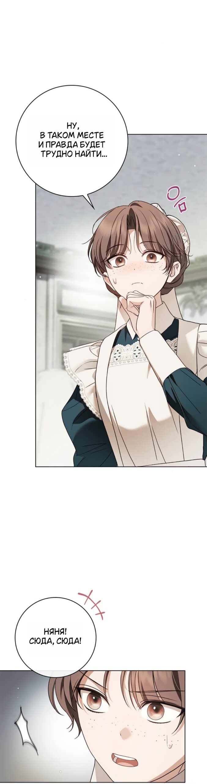 Манга Тайная служанка графа - Глава 81 Страница 24
