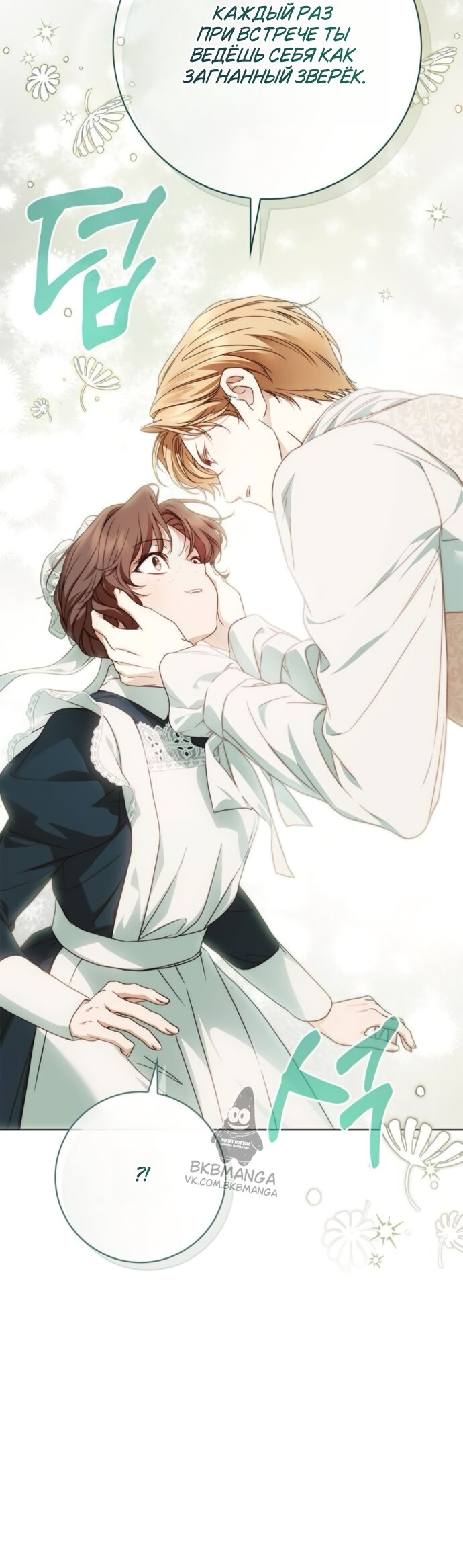 Манга Тайная служанка графа - Глава 81 Страница 11