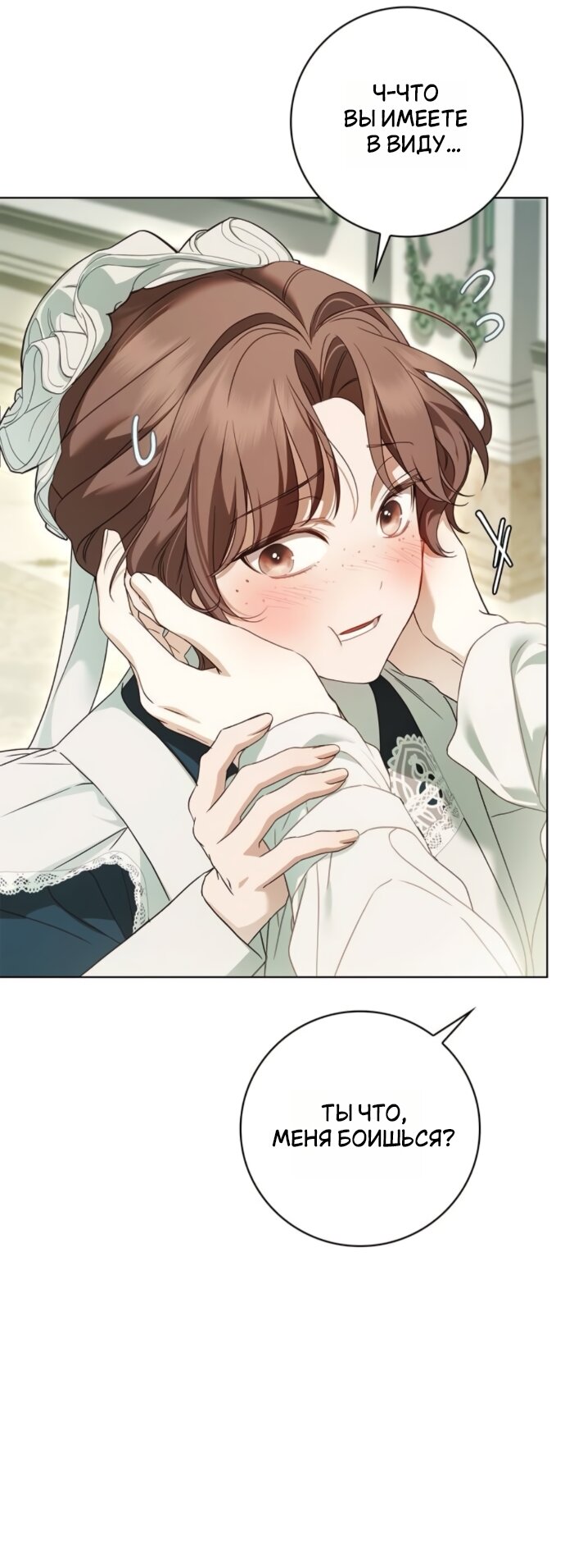Манга Тайная служанка графа - Глава 81 Страница 12