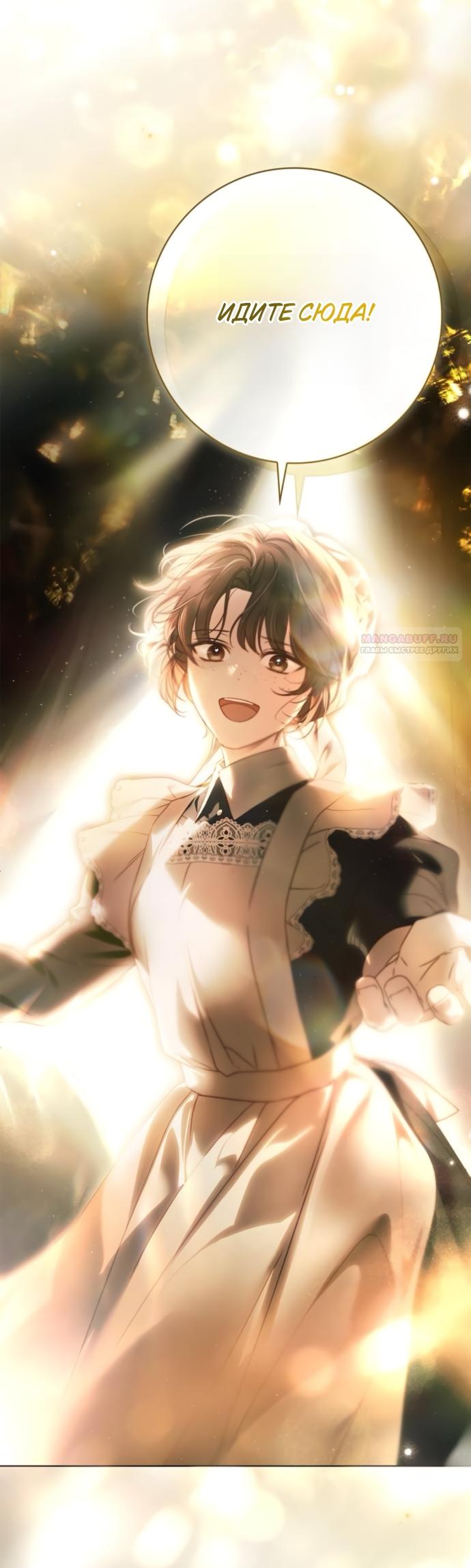 Манга Тайная служанка графа - Глава 81 Страница 50