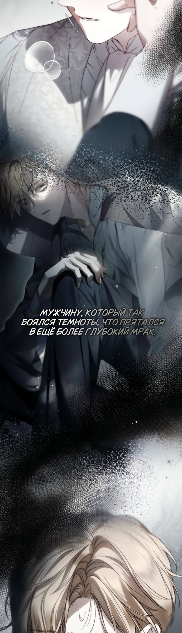 Манга Тайная служанка графа - Глава 81 Страница 57