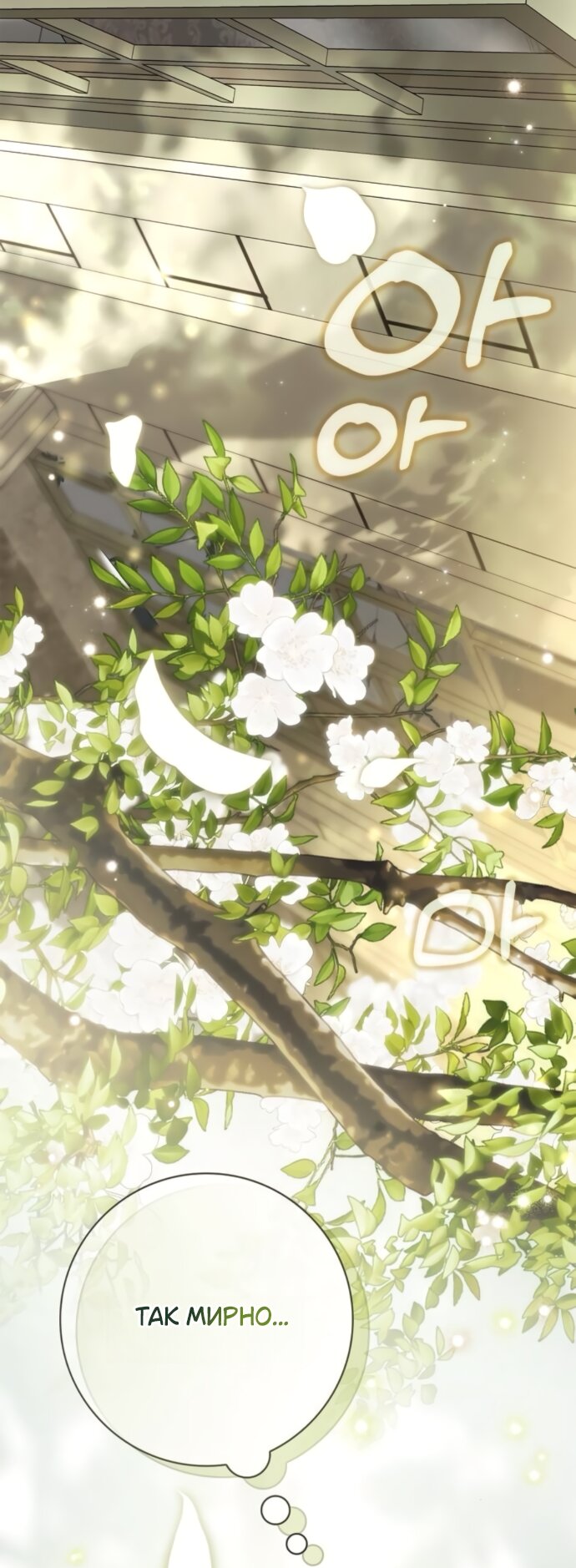 Манга Тайная служанка графа - Глава 81 Страница 5