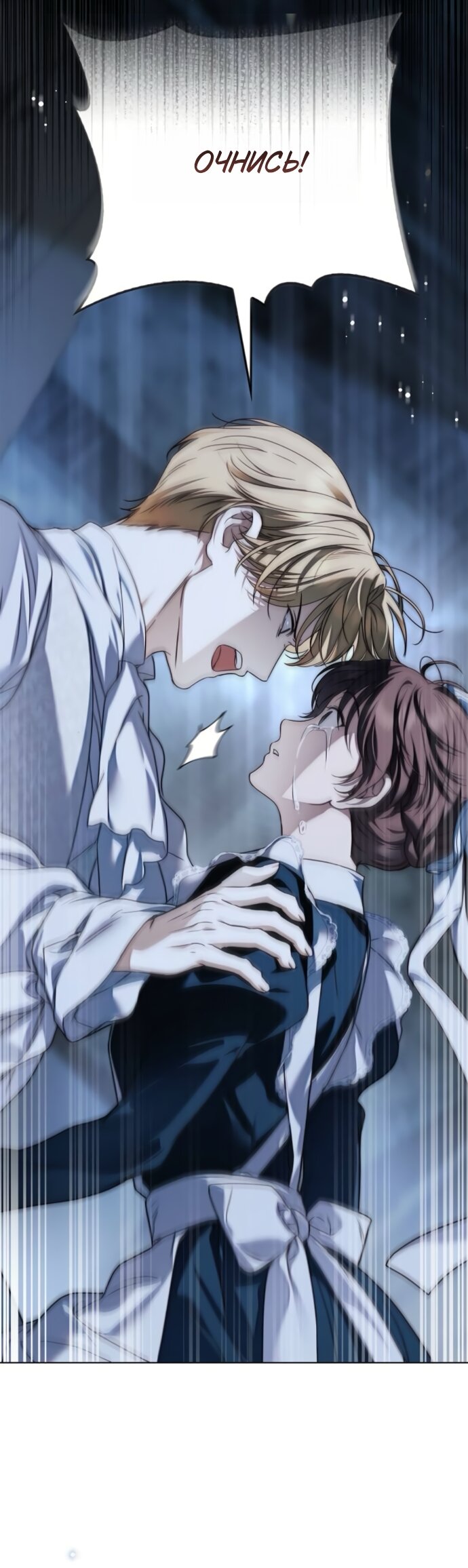 Манга Тайная служанка графа - Глава 82 Страница 24