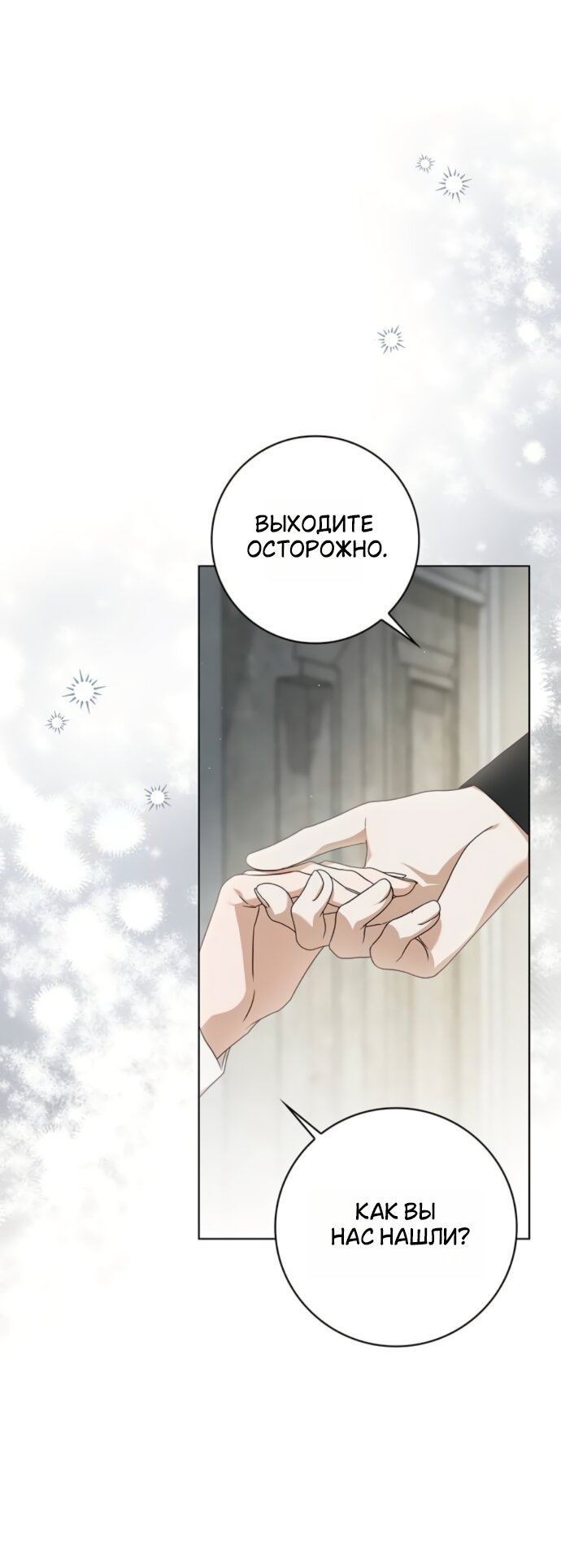 Манга Тайная служанка графа - Глава 82 Страница 43