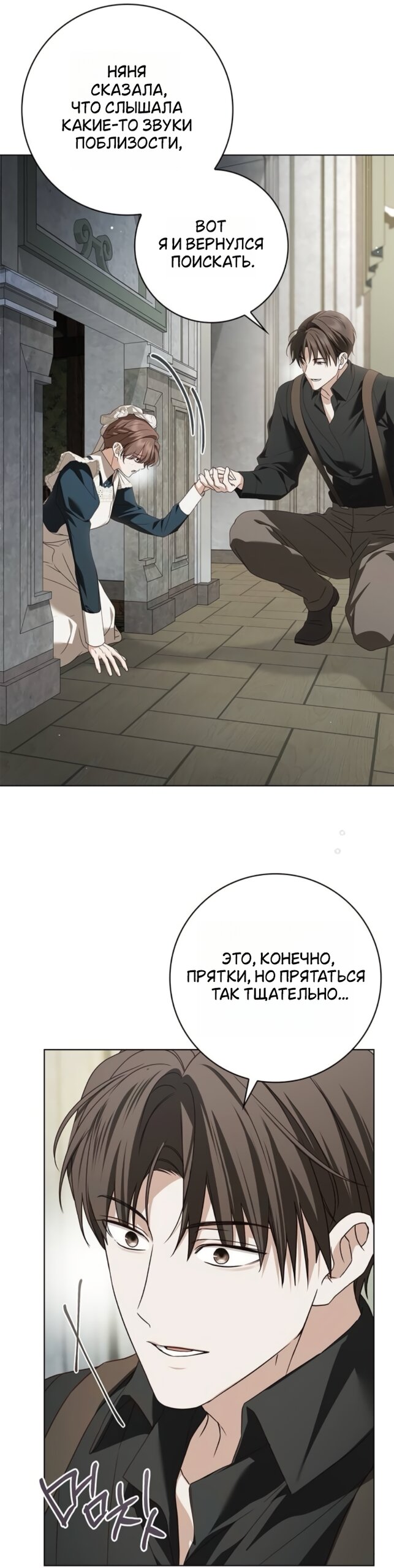 Манга Тайная служанка графа - Глава 82 Страница 44