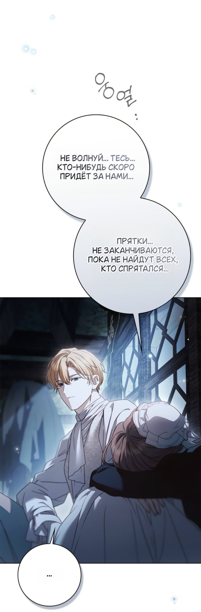 Манга Тайная служанка графа - Глава 82 Страница 13