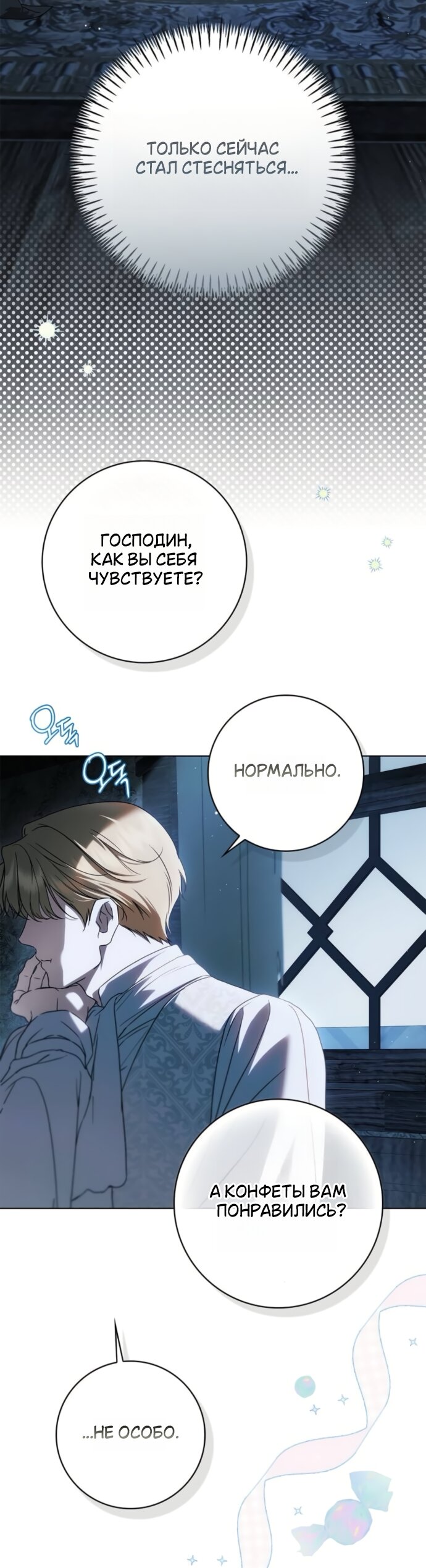 Манга Тайная служанка графа - Глава 82 Страница 3