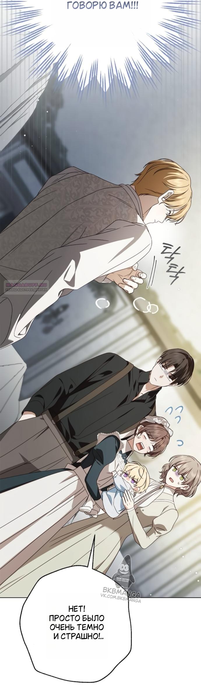 Манга Тайная служанка графа - Глава 82 Страница 50